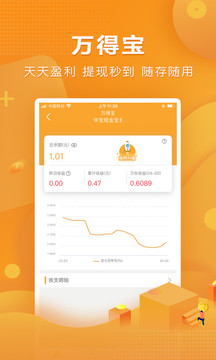 万得理财应用截图2