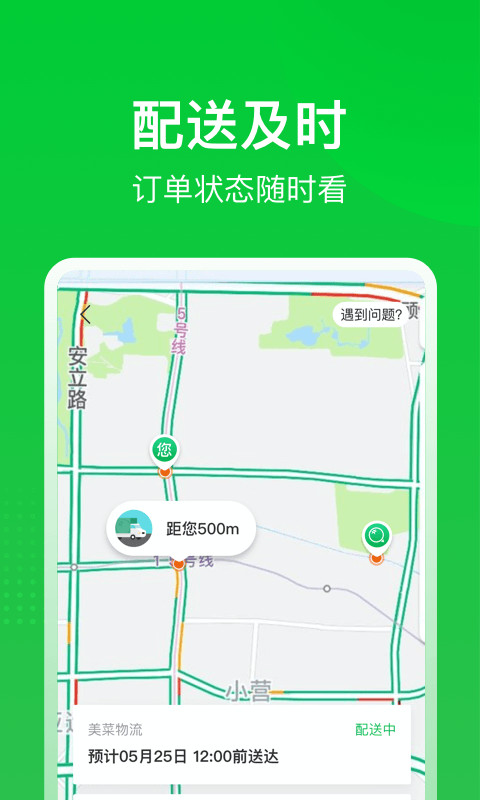 美菜商城v5.2.1截图2