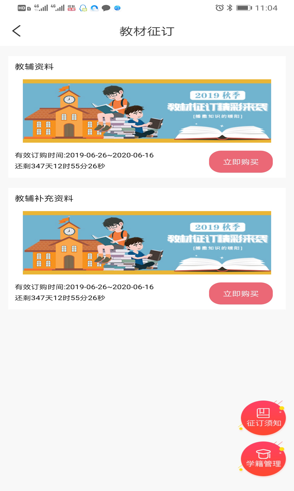 閱達(dá)教育截圖預(yù)覽