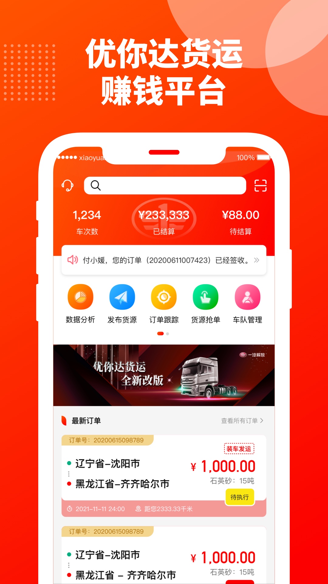 优你达货运v4.3.7截图4