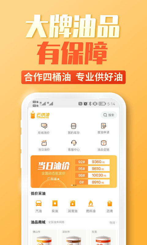 云供油v3.0.9截图3