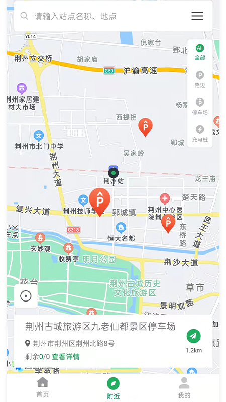 荆州停车v3.2.4截图3