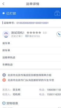 和天下智运货主端应用截图2