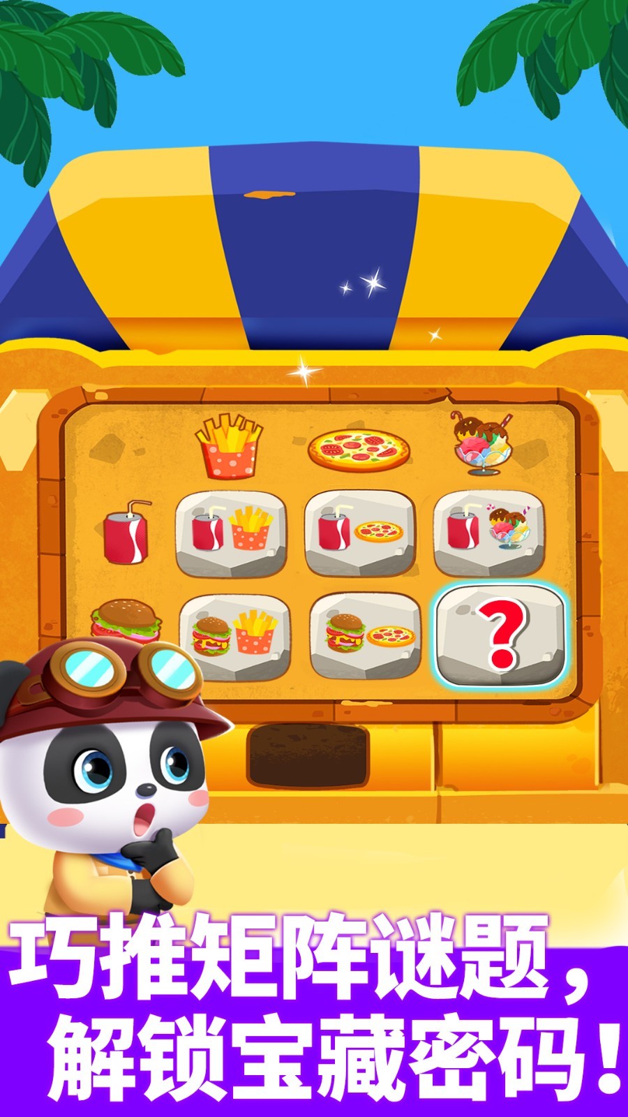 奇妙邏輯冒險(xiǎn)截圖預(yù)覽