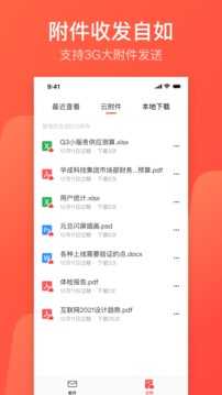 網(wǎng)易郵箱截圖