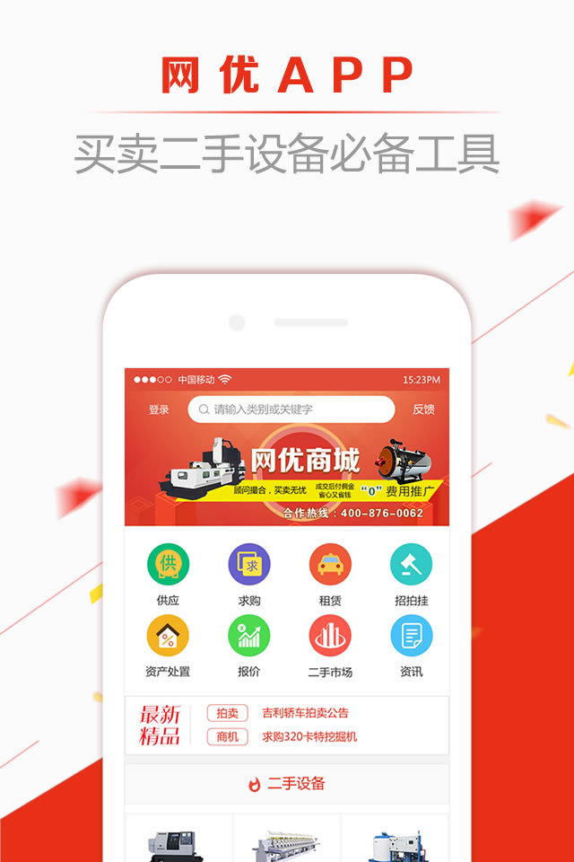 网优二手网v8.1.2截图4