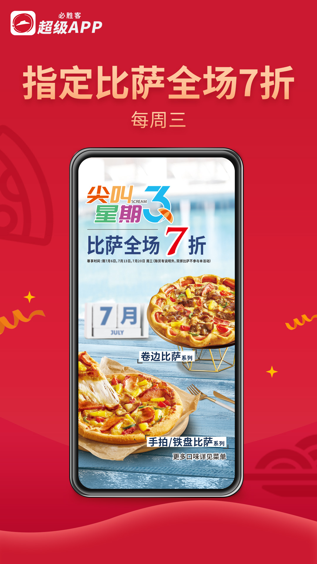 必勝客截圖預(yù)覽