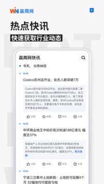 赢商网应用截图4