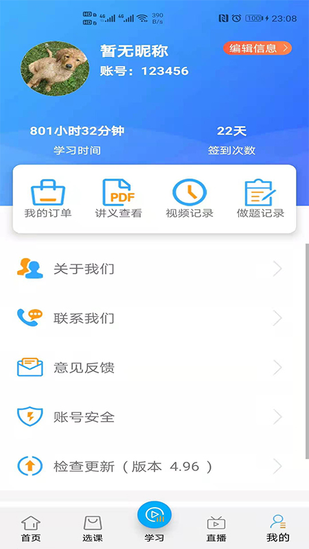 一通教育v5.06截图1