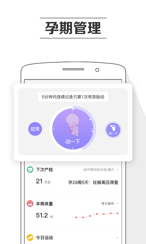 孕育提醒v8.4.2截图3