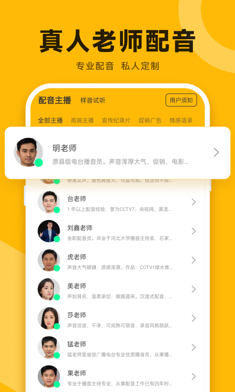 配音鴨文字轉(zhuǎn)語音截圖預(yù)覽