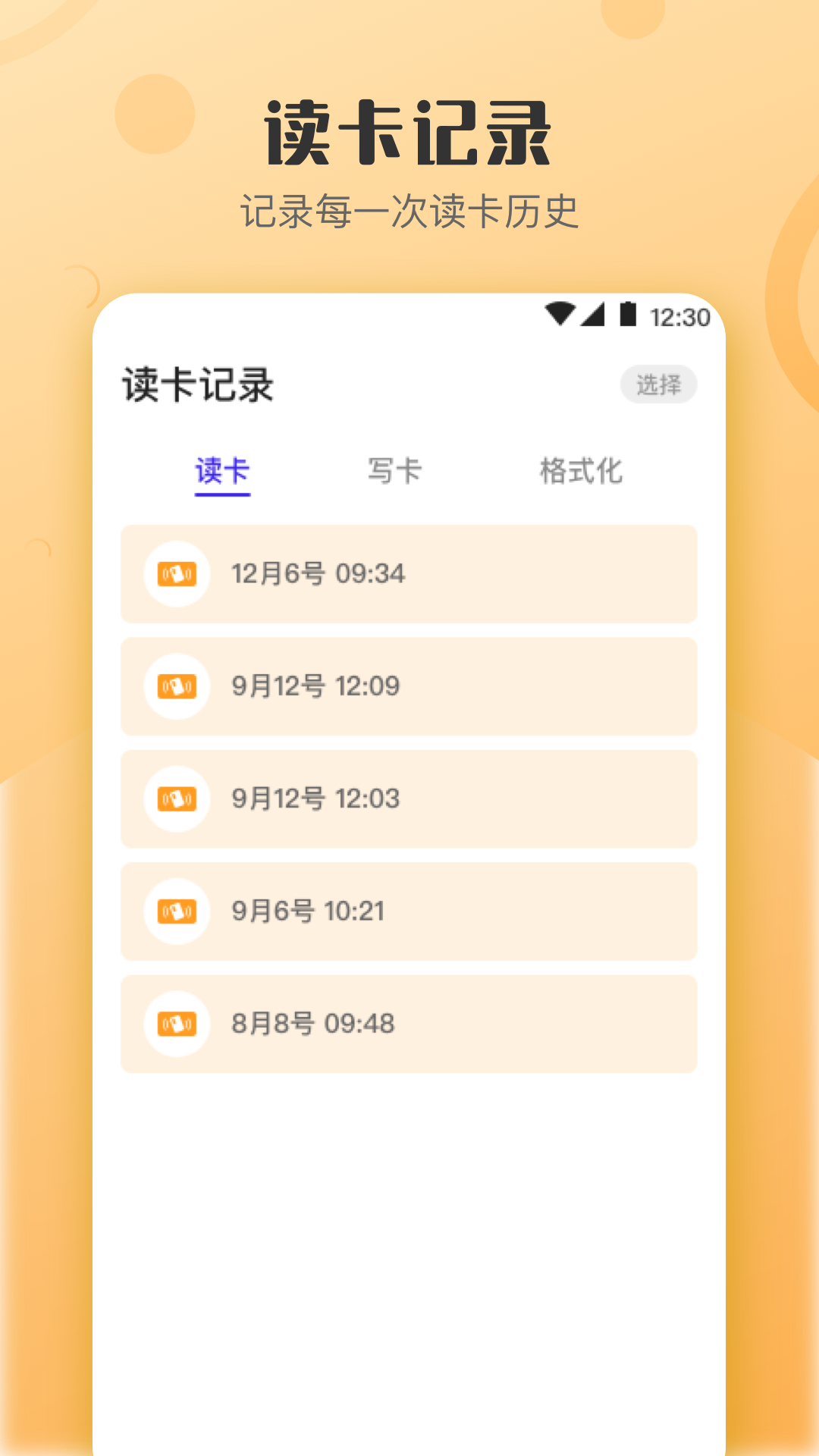 万能NFC钥匙v3.9.4截图1