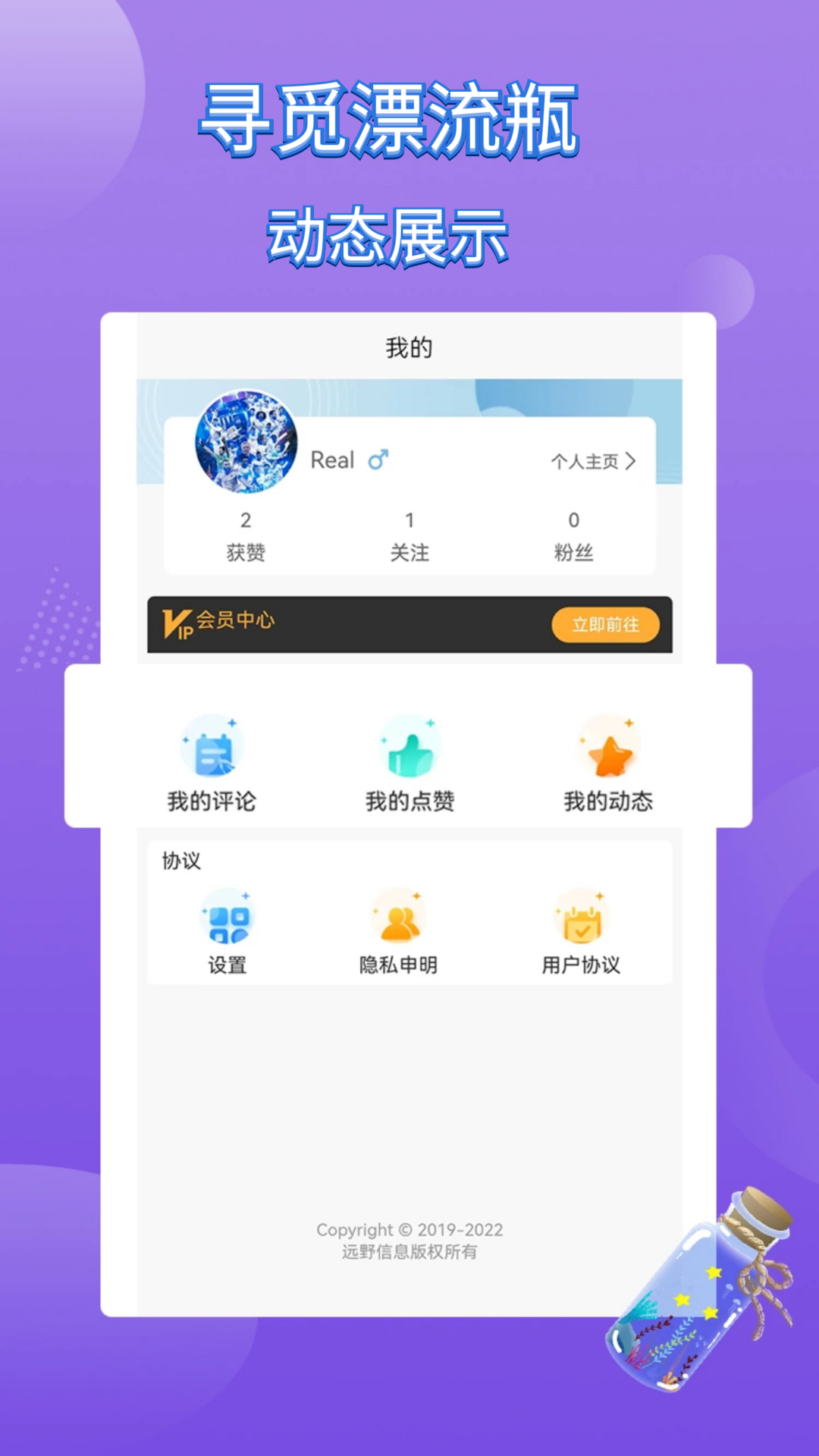 寻觅漂流瓶v1.1.0截图2