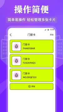 万能RF钥匙应用截图4