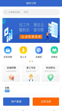 臨時(shí)工網(wǎng)截圖