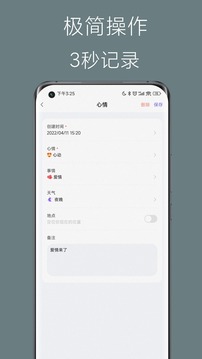 心情点点应用截图4