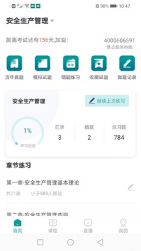 元培教育应用截图1