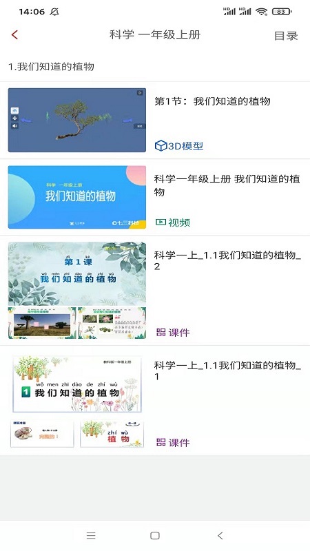 爱阿活页式资源平台v0.0.6截图2