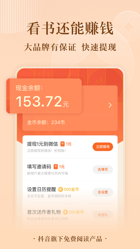 番茄免费小说v5.4.3.32截图4