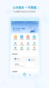 i绵阳应用截图3