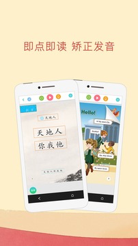 人教點讀截圖