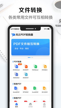 风云PDF转换器截图