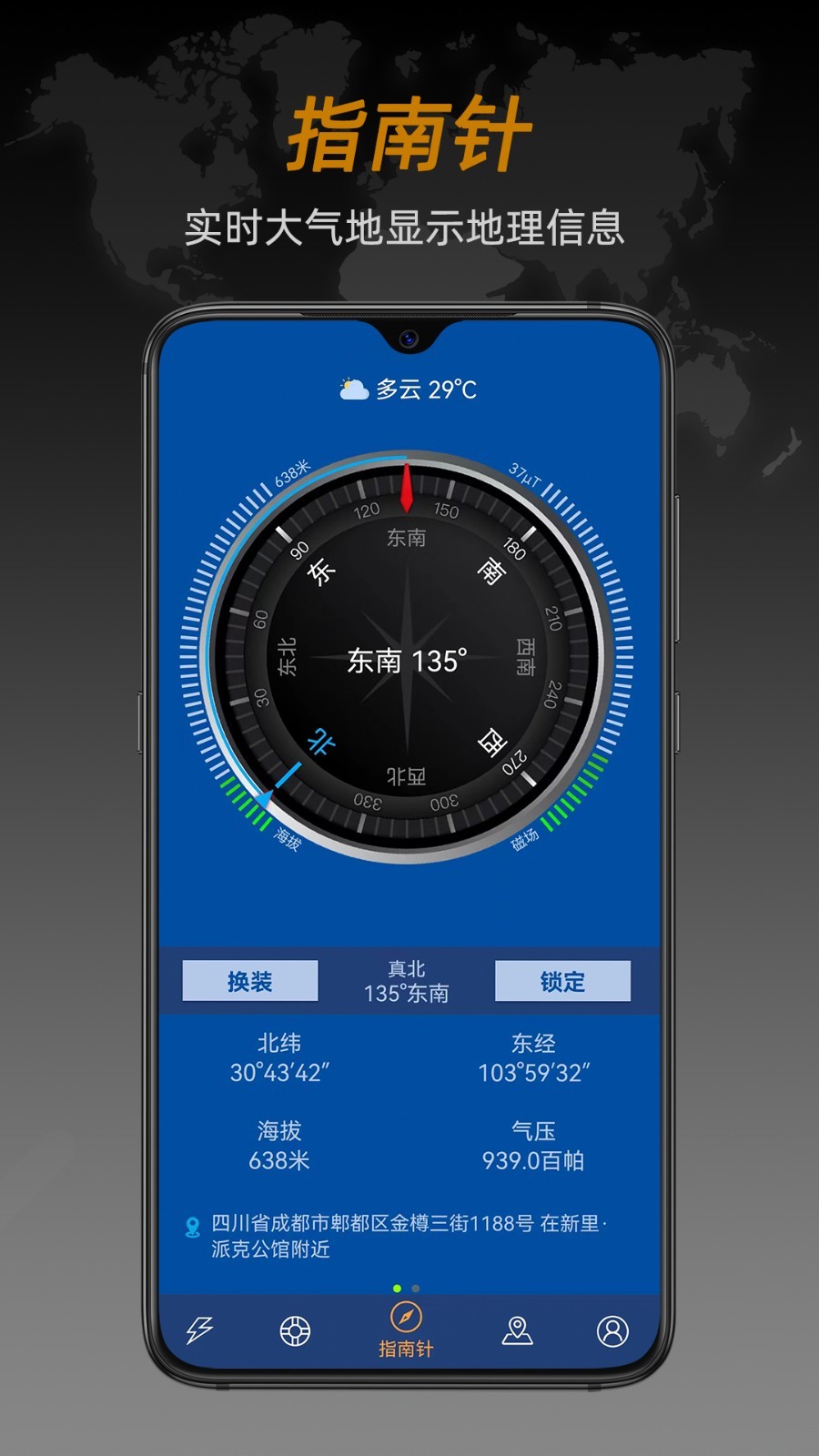 指南針截圖預覽