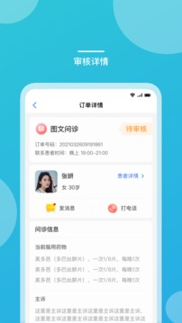 嘉医助手应用截图4