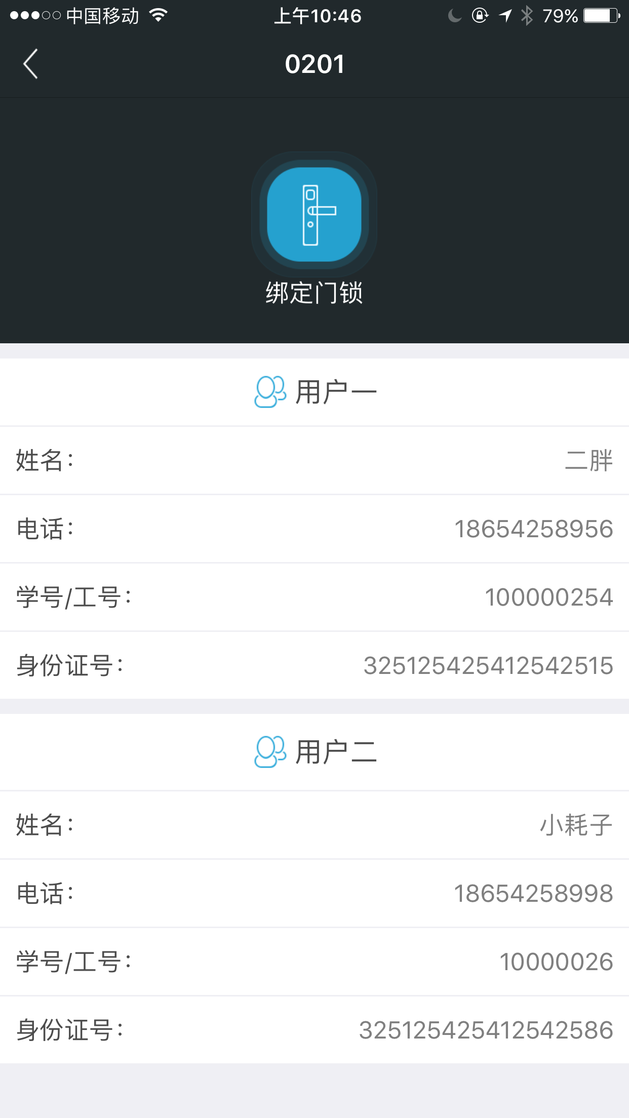 赛客智慧校园截图5