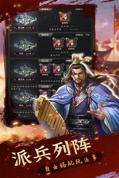 铁血王师应用截图3