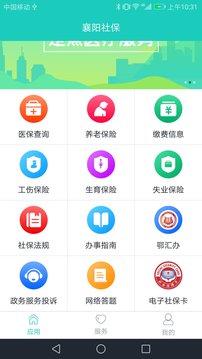 襄陽(yáng)掌上社保截圖