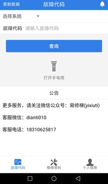 易梯截圖