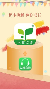 人教點讀截圖