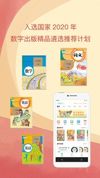 人教點讀截圖