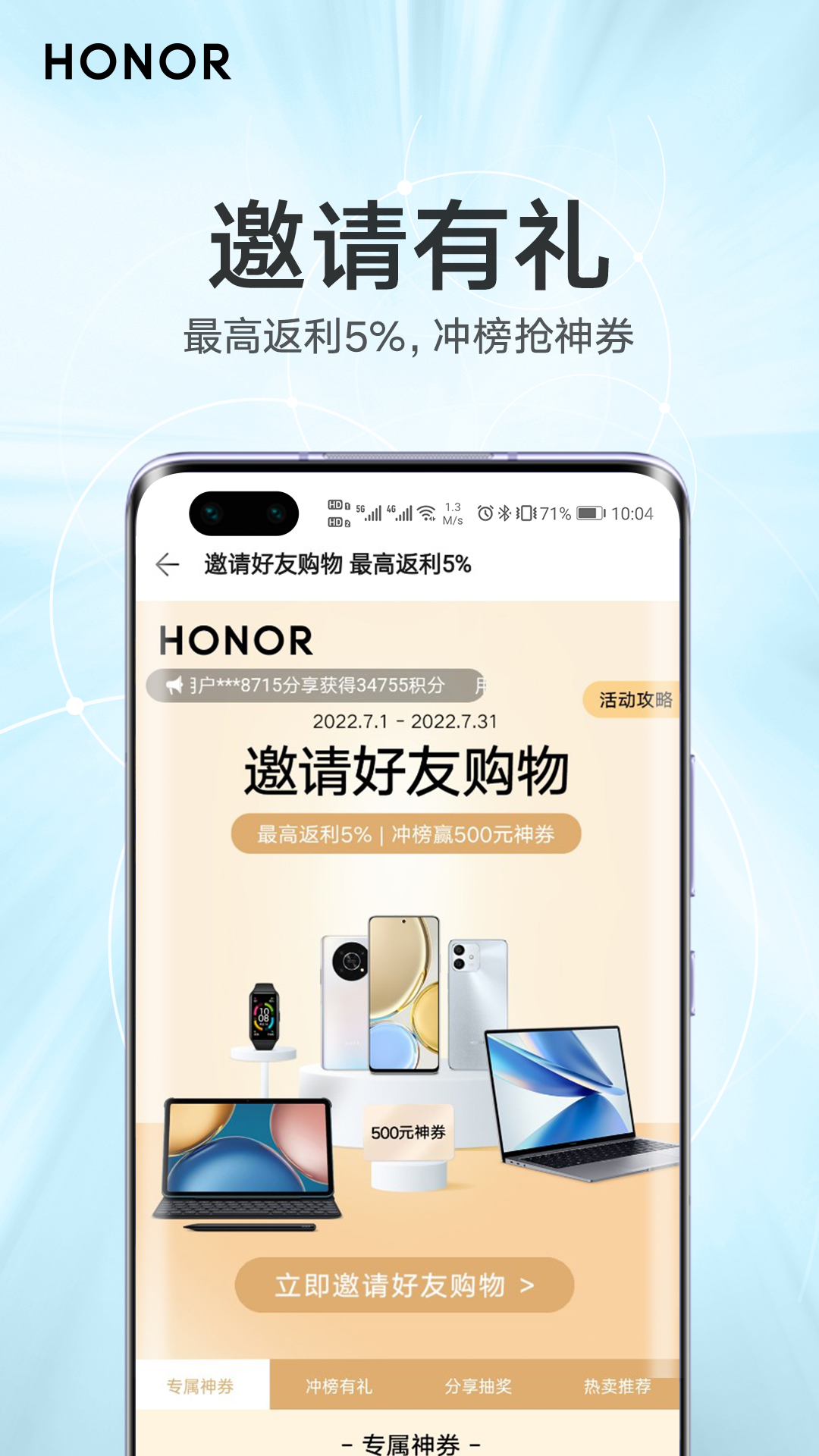 榮耀商城截圖預(yù)覽