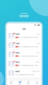 嘉医助手应用截图3