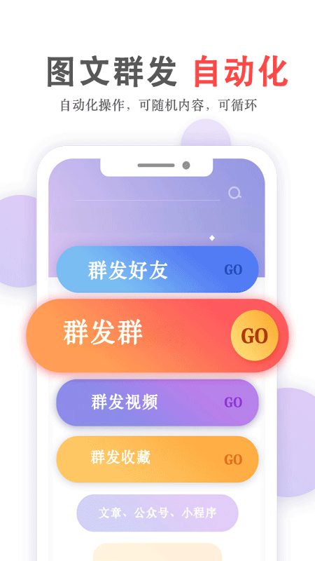 群发无忧v3.92.6截图4