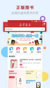 新華書店截圖