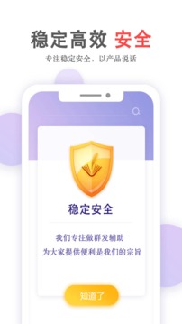 群發(fā)無憂截圖