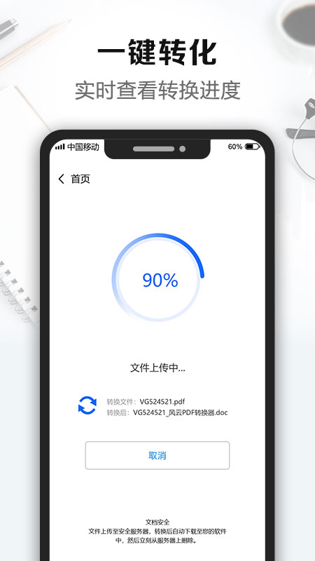 风云PDF转换器截图3