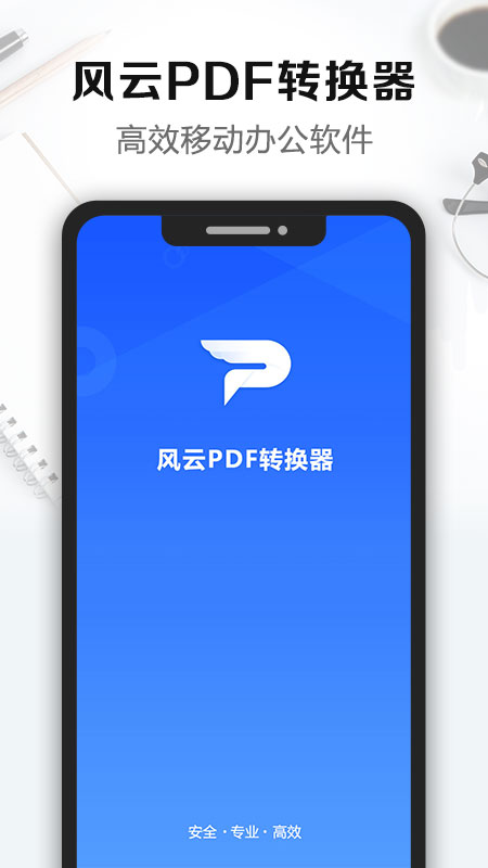 风云PDF转换器截图1