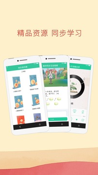 人教點讀截圖