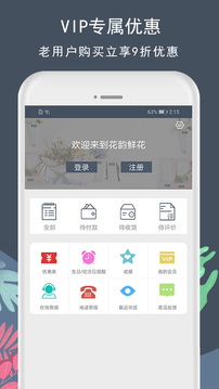 花韻鮮花Flower Charm截圖