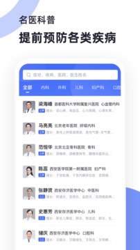 猿创医生应用截图2
