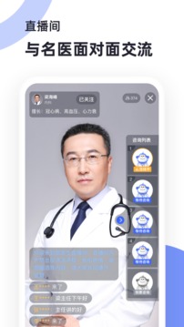 猿创医生应用截图1