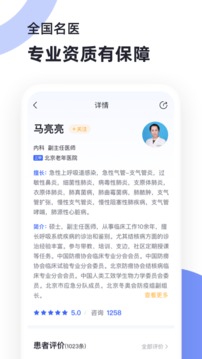 猿创医生应用截图4