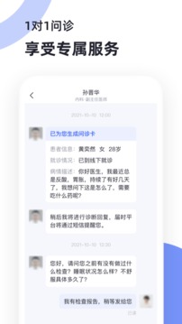 猿创医生应用截图3