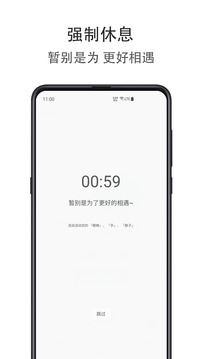 時間自律空間截圖