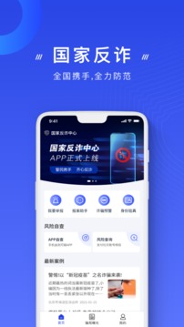 國家反詐中心截圖