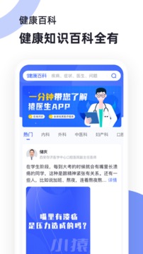 猿创医生应用截图5